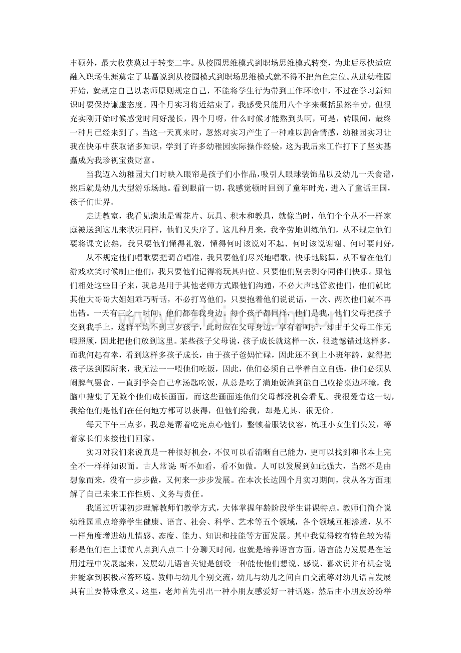 学前教育毕业生自我鉴定.docx_第3页