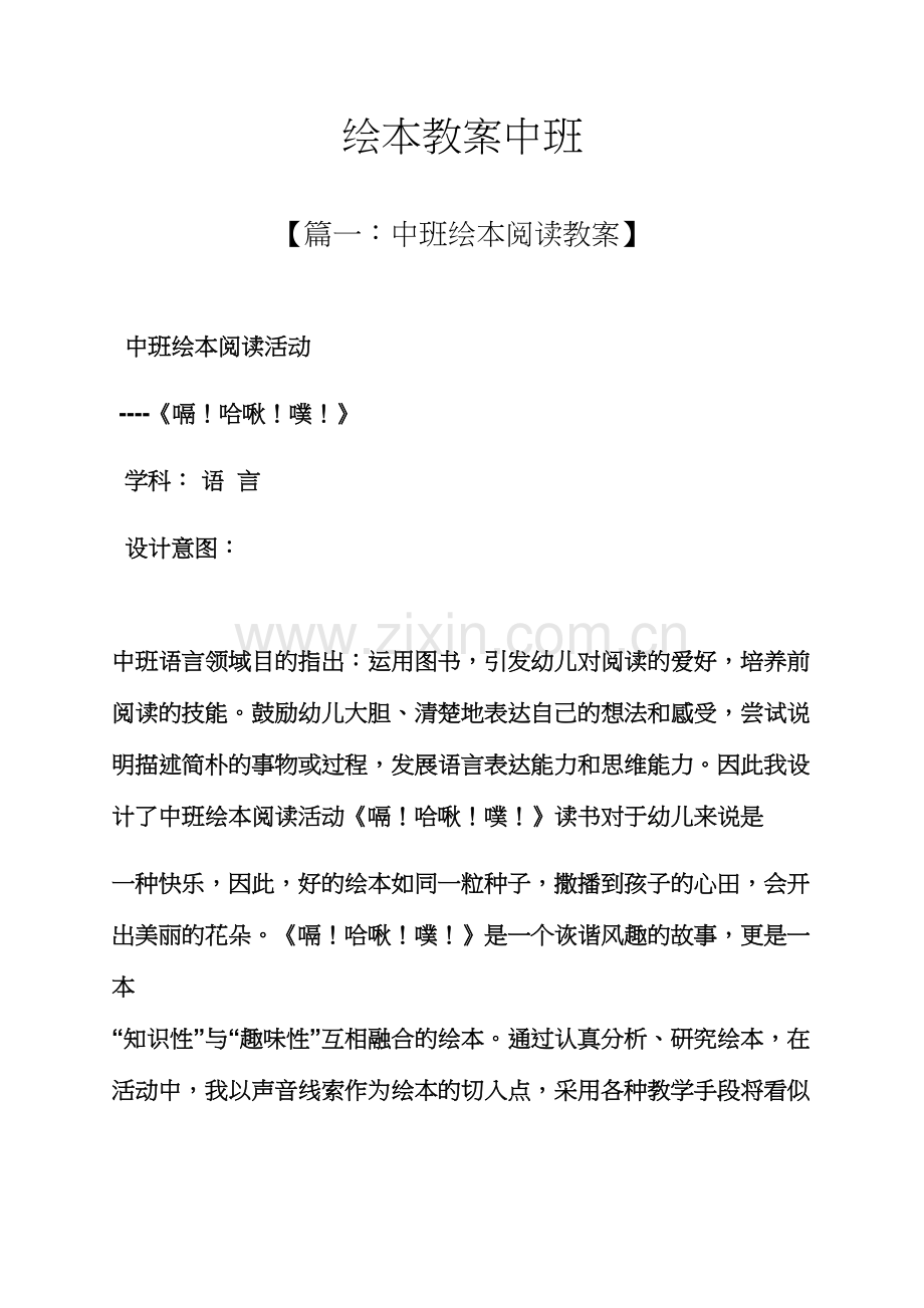 绘本教案中班.docx_第1页