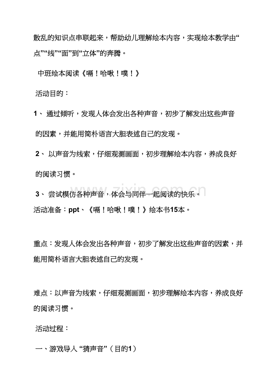 绘本教案中班.docx_第2页