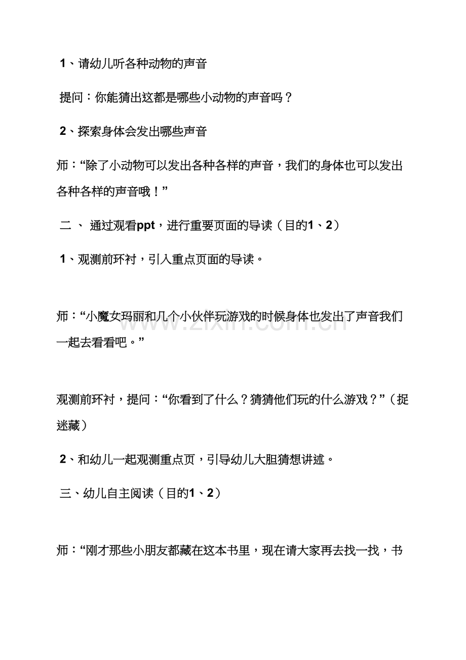 绘本教案中班.docx_第3页