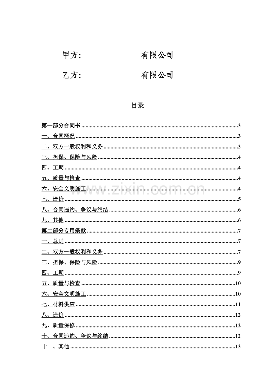 装饰工程专业分包合同.docx_第2页