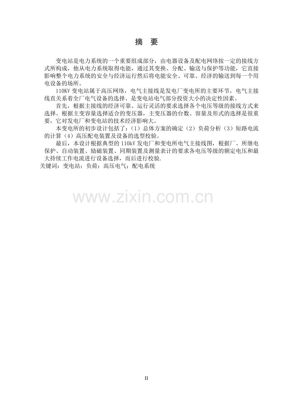 110kv降压变电站电气一次部分设计正文.doc_第2页