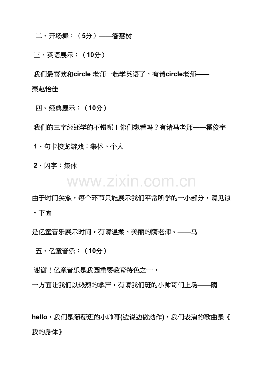 幼儿园汇报会发言稿.docx_第3页