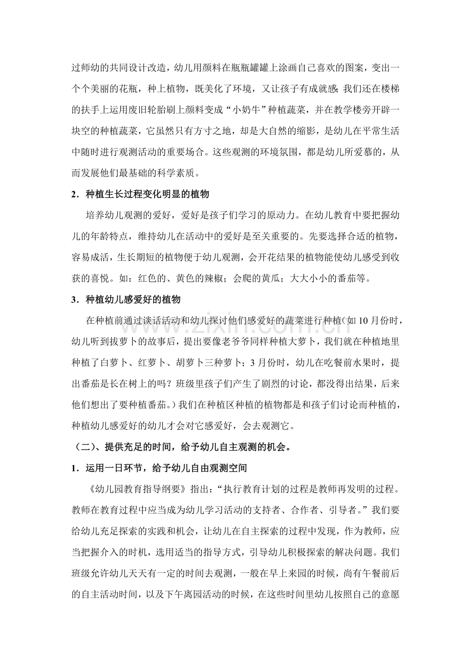 基于开心小农场观察活动培养小班幼儿种植兴趣的研究.doc_第2页