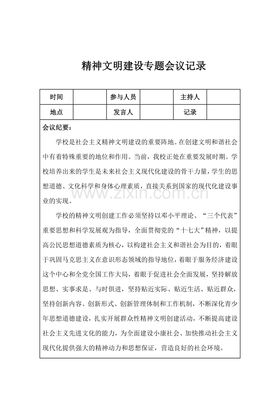 精神文明活动记录表.doc_第2页