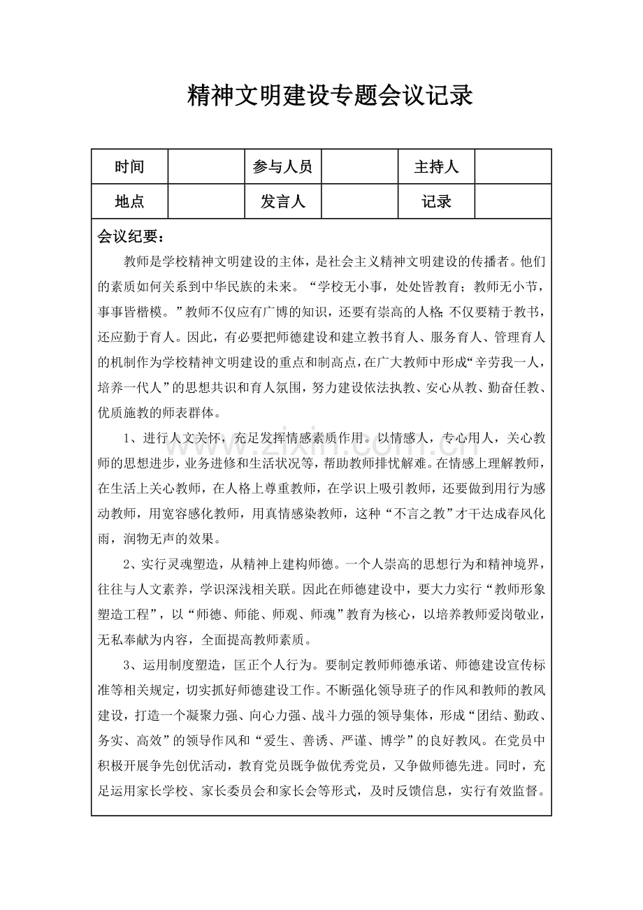 精神文明活动记录表.doc_第3页