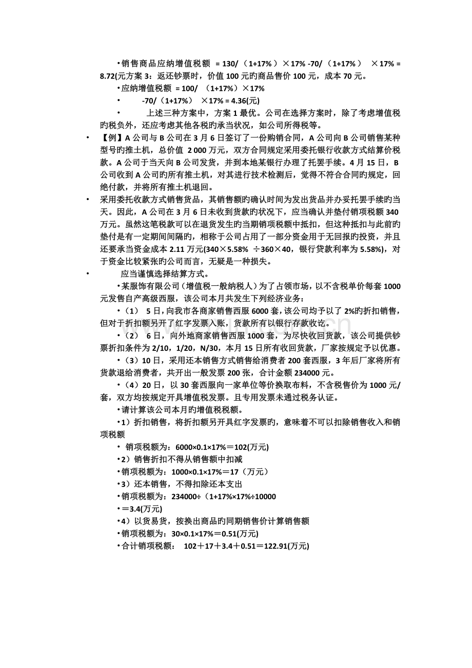 增值税税务筹划.docx_第3页