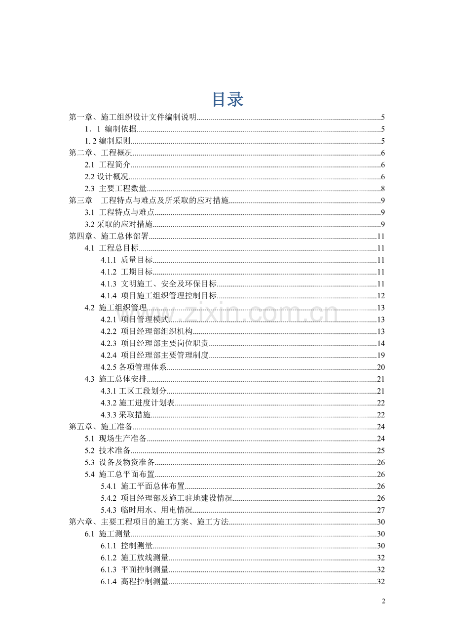 市区垃圾填埋场安全维护和环境提升工程施工组织设计.doc_第2页