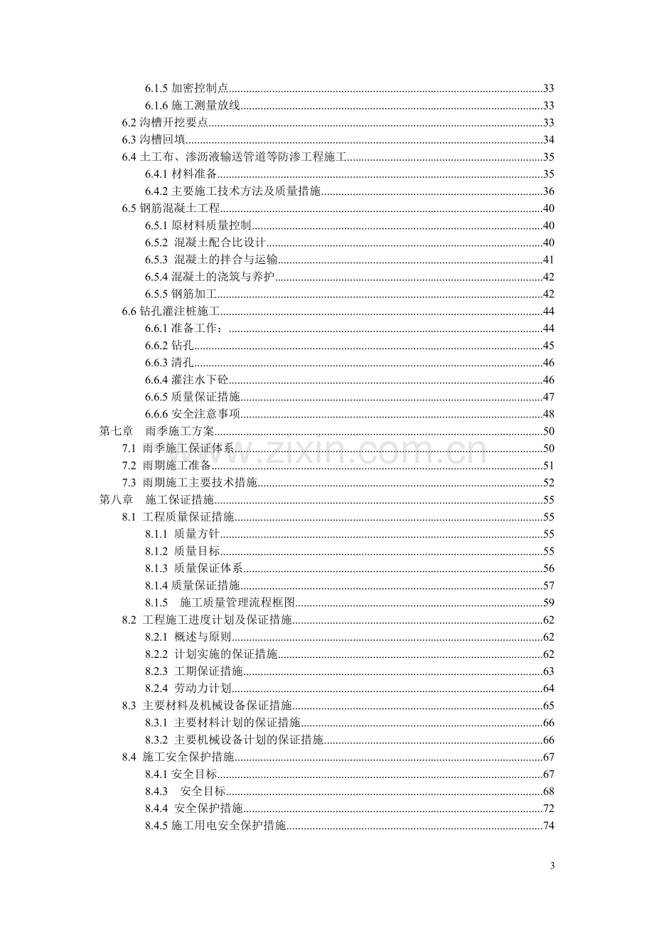 市区垃圾填埋场安全维护和环境提升工程施工组织设计.doc_第3页