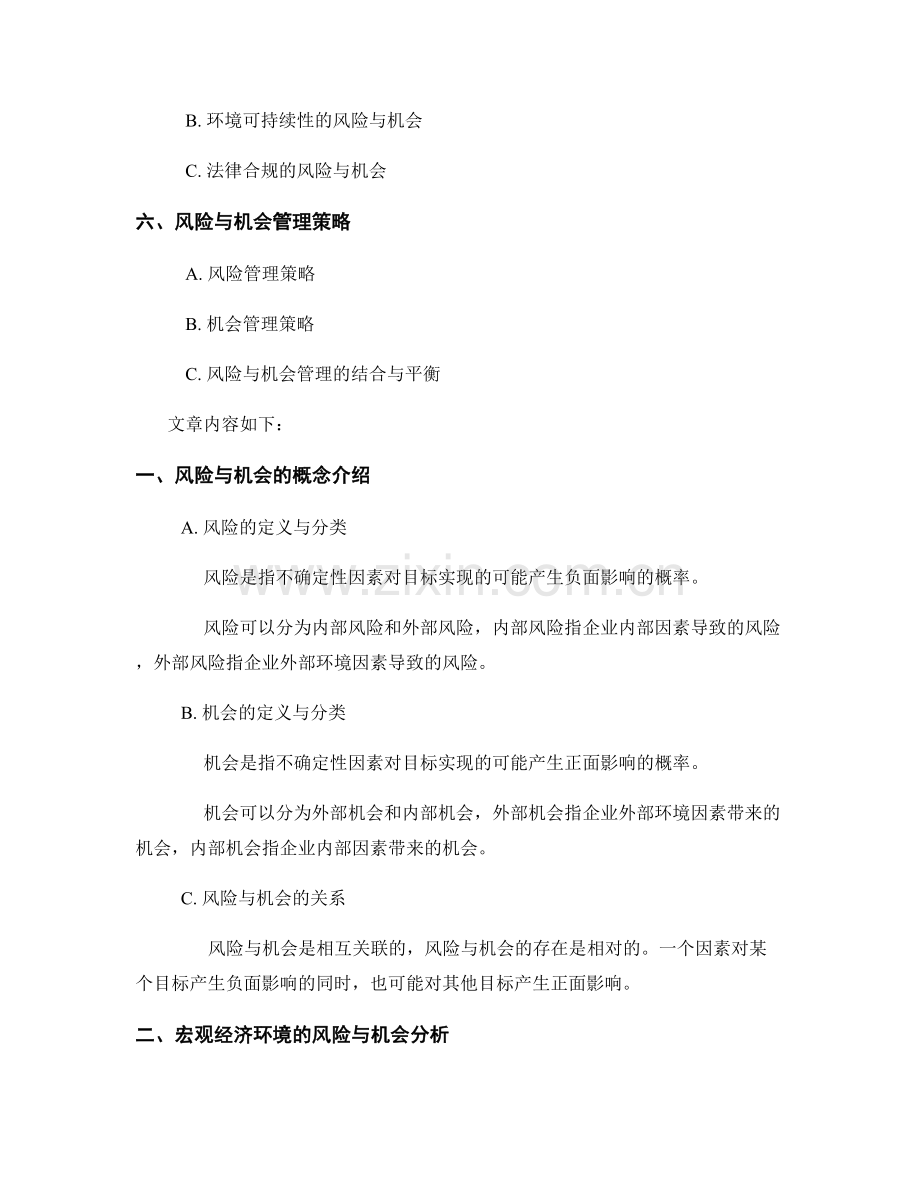 报告中的关键风险与机会分析.docx_第2页