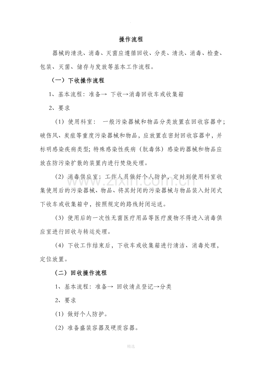 消毒供应室操作流程完整.docx_第2页