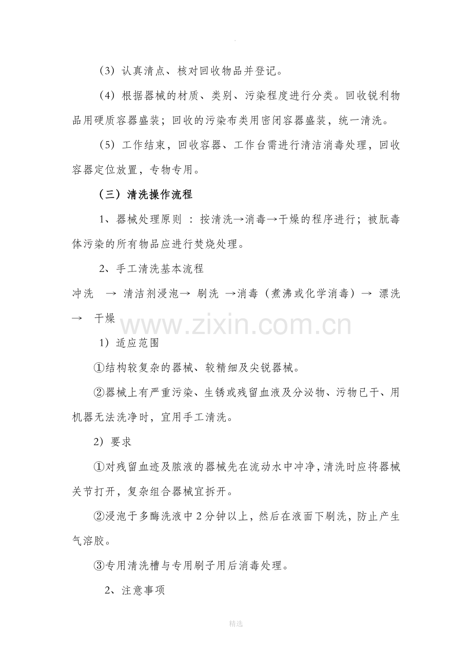 消毒供应室操作流程完整.docx_第3页