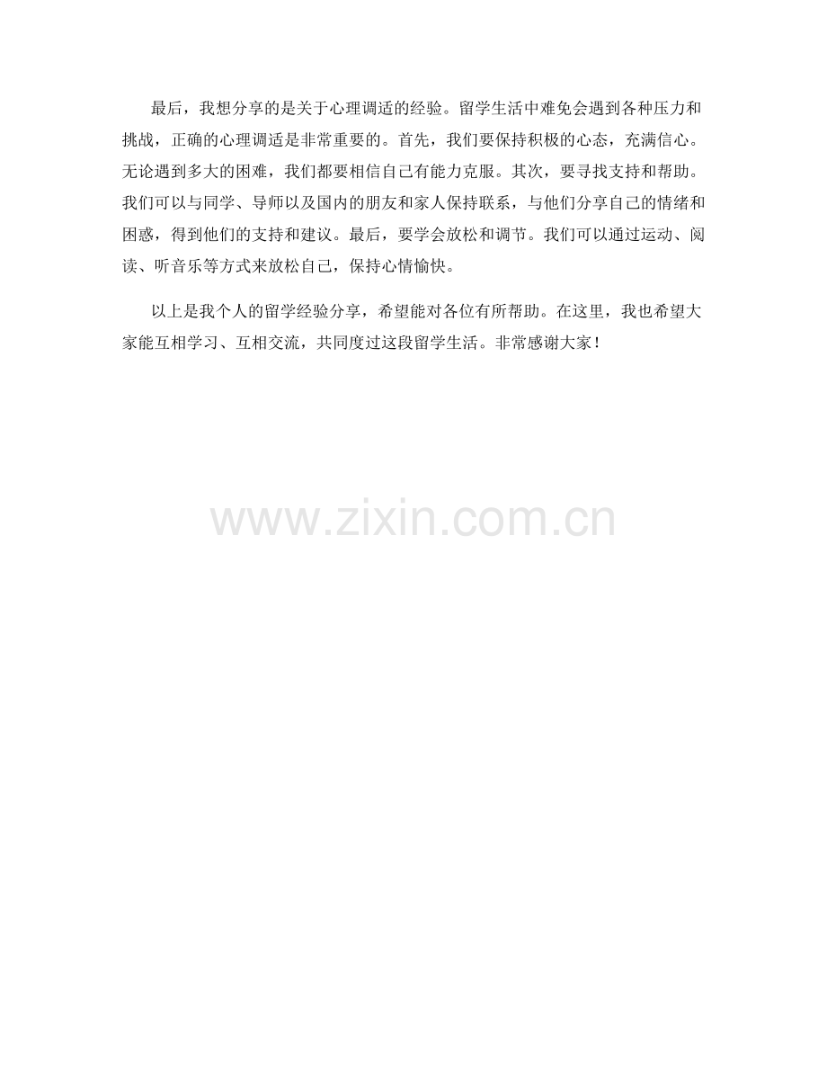 高校留学生教育与交流经验分享会发言稿.docx_第2页