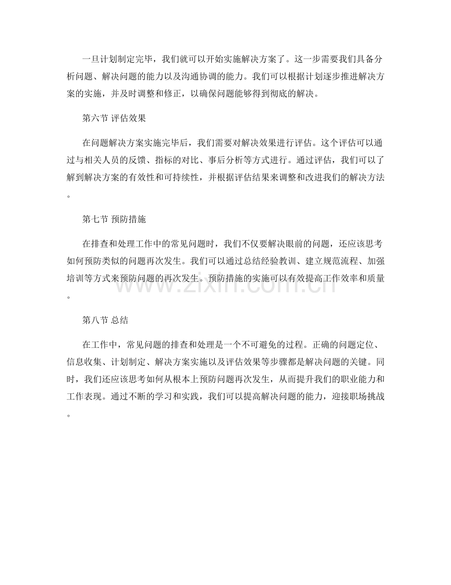 工作中常见问题排查与处理方法.docx_第2页