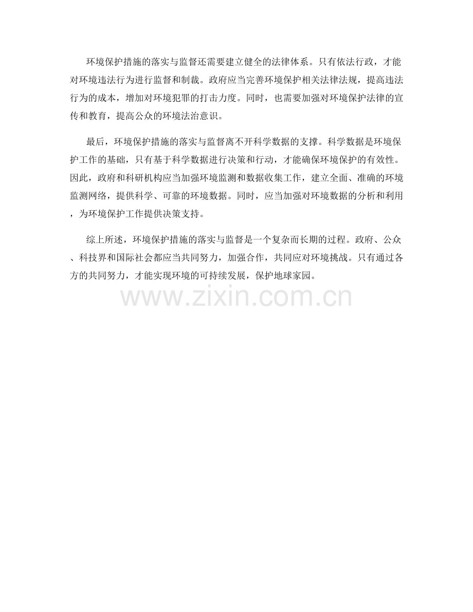 环境保护措施的落实与监督.docx_第2页