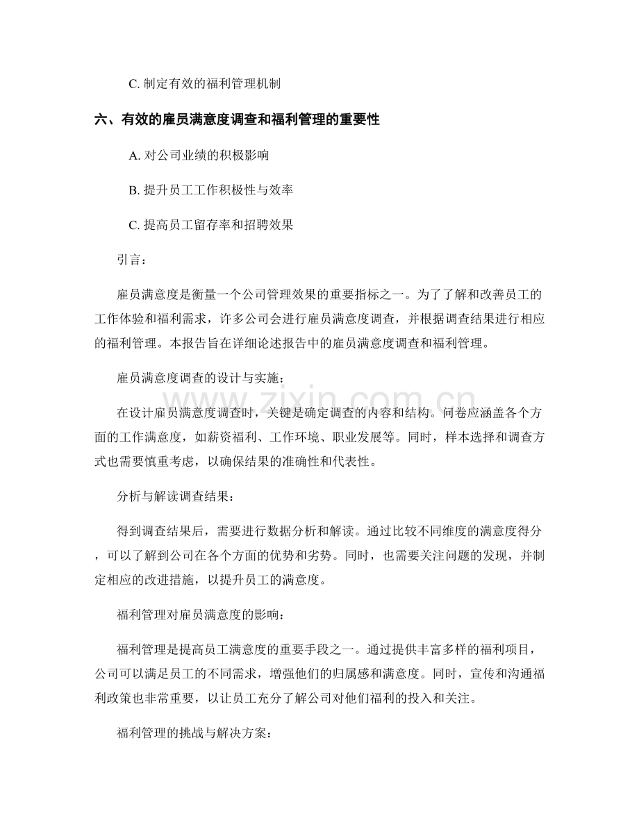 报告中的雇员满意度调查和福利管理.docx_第2页