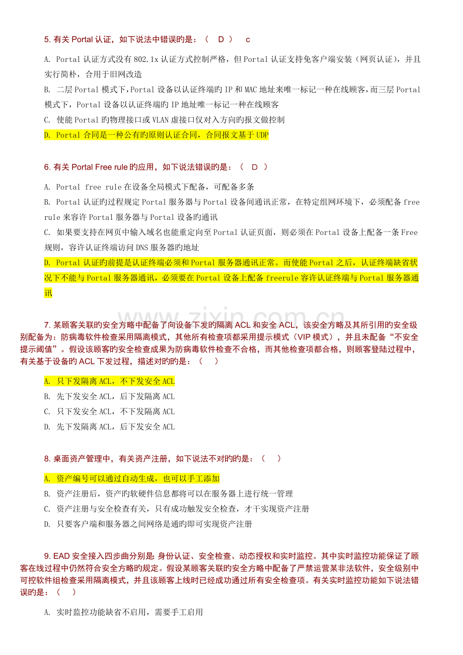 IMC试题及答案1.doc_第2页