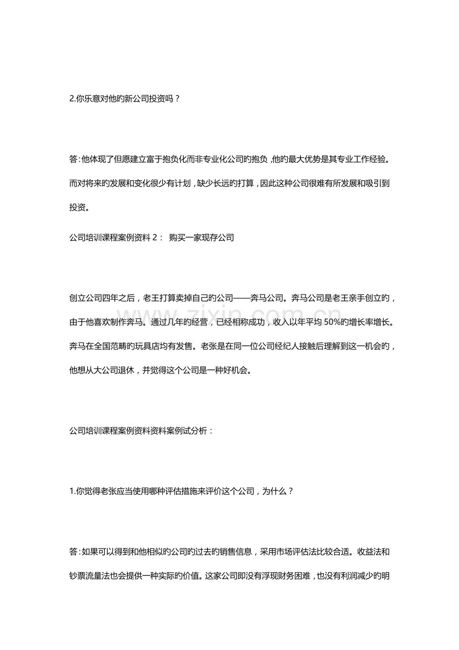 企业培训课程案例资料-企业培训课程相关案例.docx_第2页