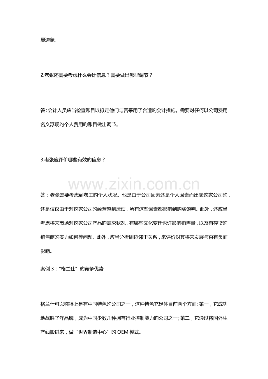 企业培训课程案例资料-企业培训课程相关案例.docx_第3页