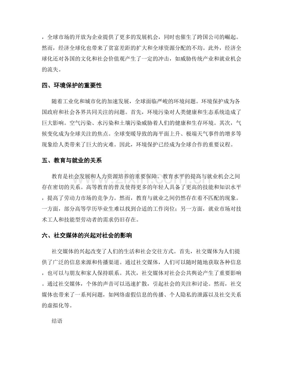 报告中的社会趋势和影响因素分析.docx_第2页