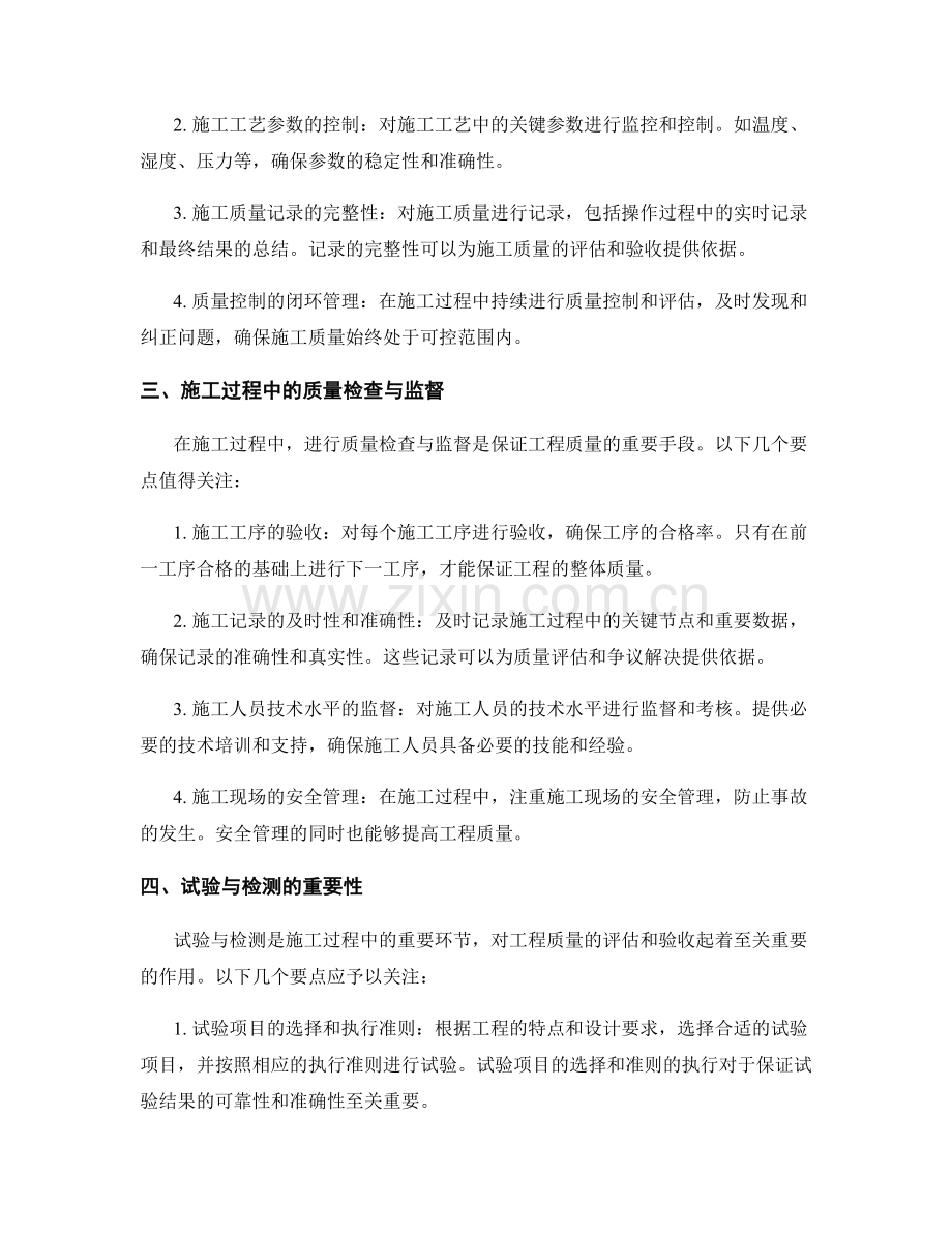 施工中的质量检验与验收要点.docx_第2页