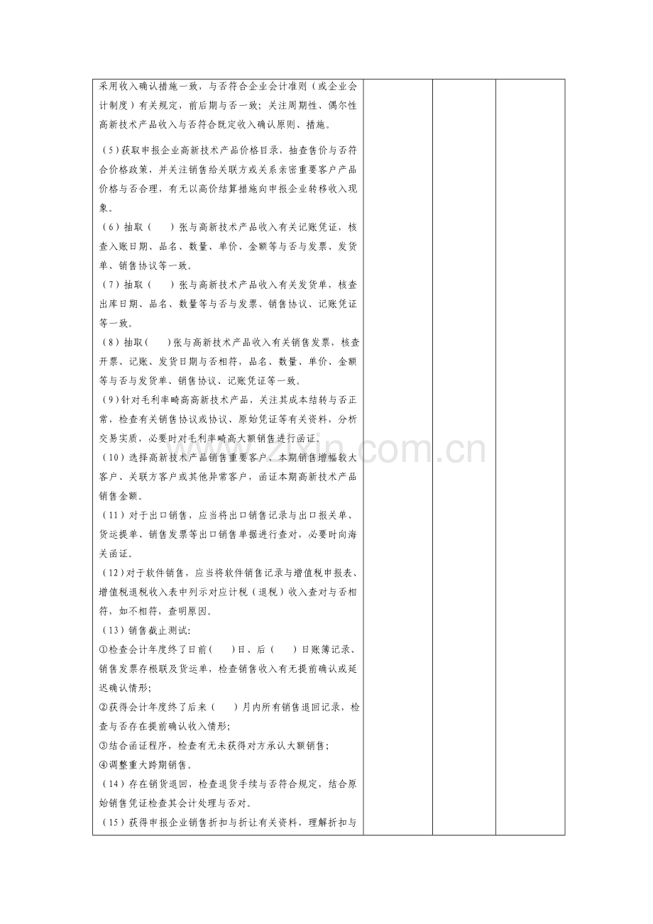 高新收入审计程序表.doc_第2页