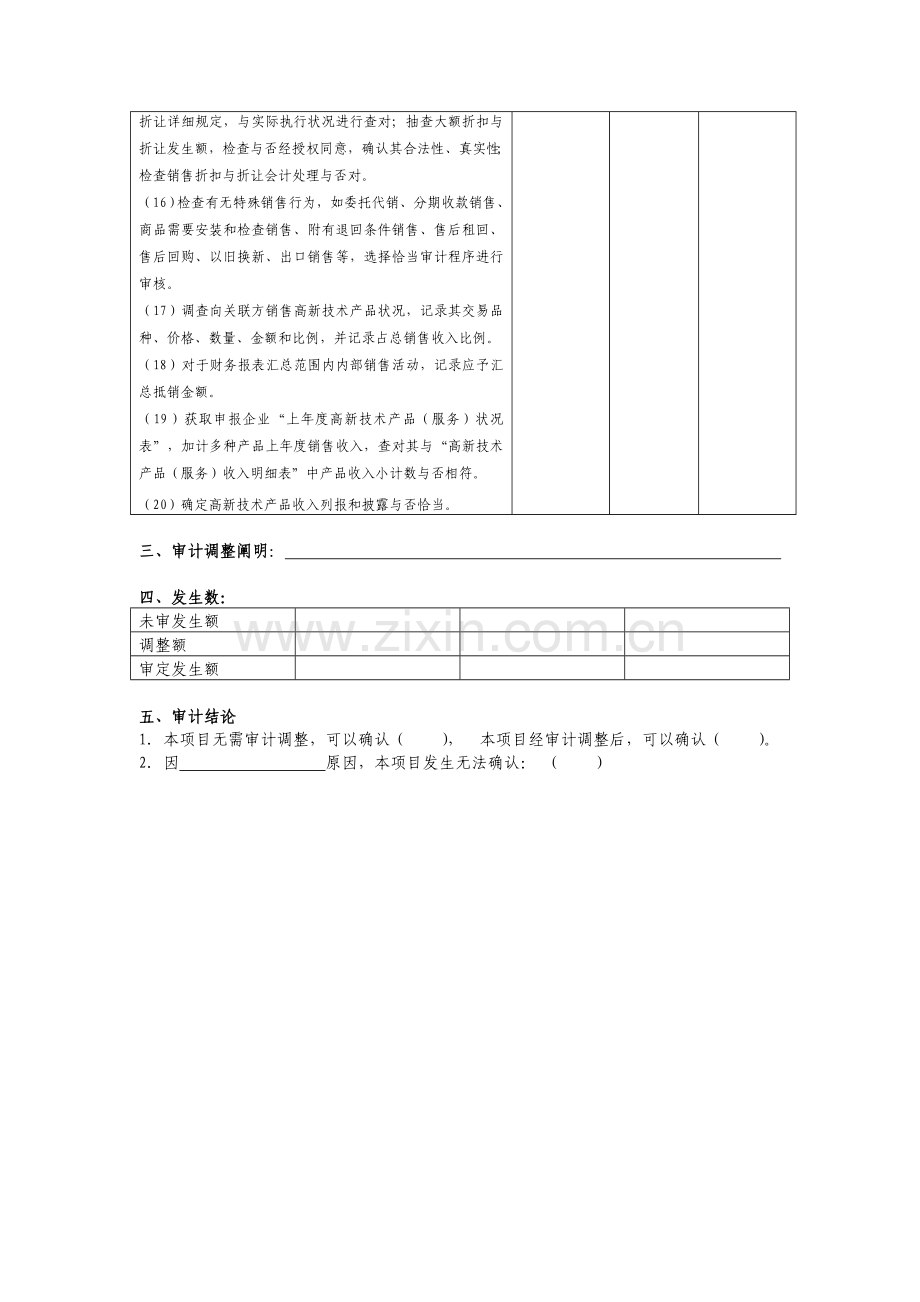 高新收入审计程序表.doc_第3页