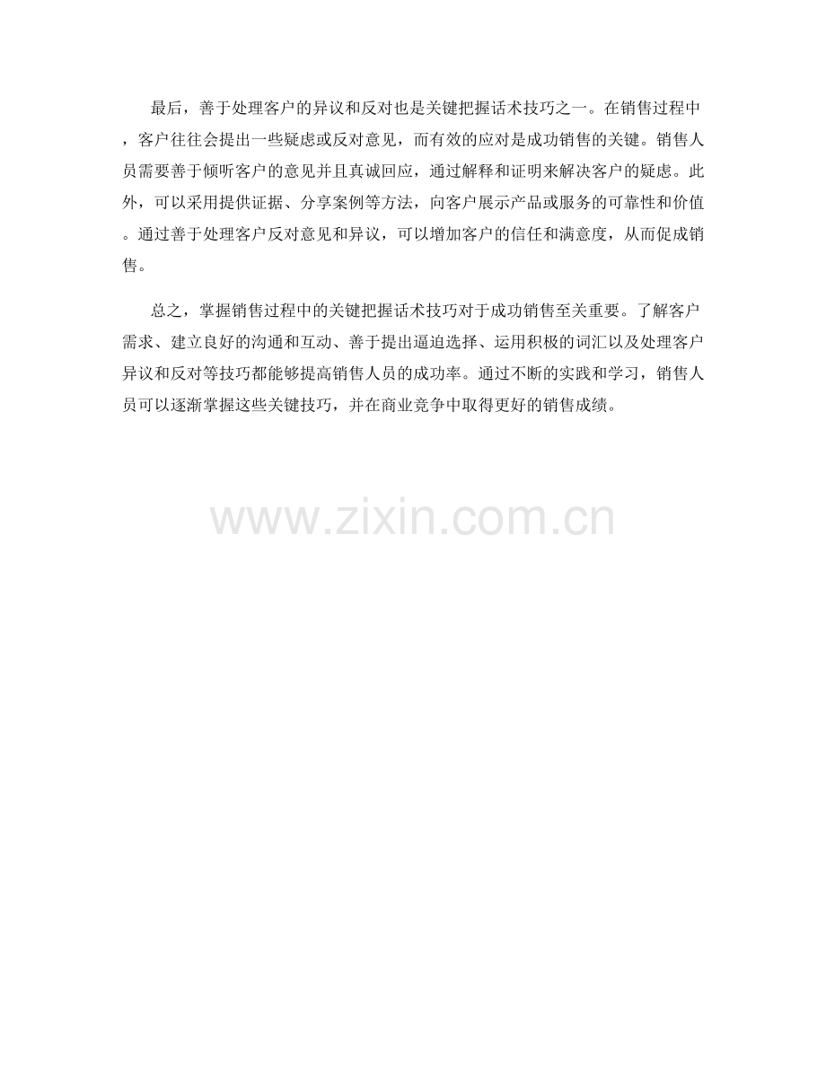 掌握销售过程中的关键把握话术技巧.docx_第2页