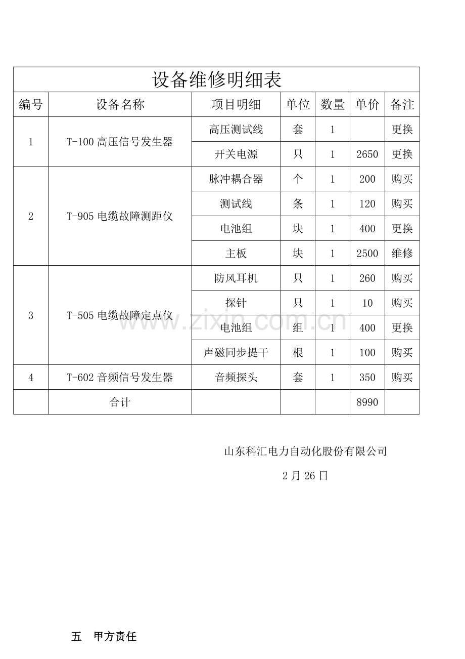 仪器仪表维修合同.doc_第3页