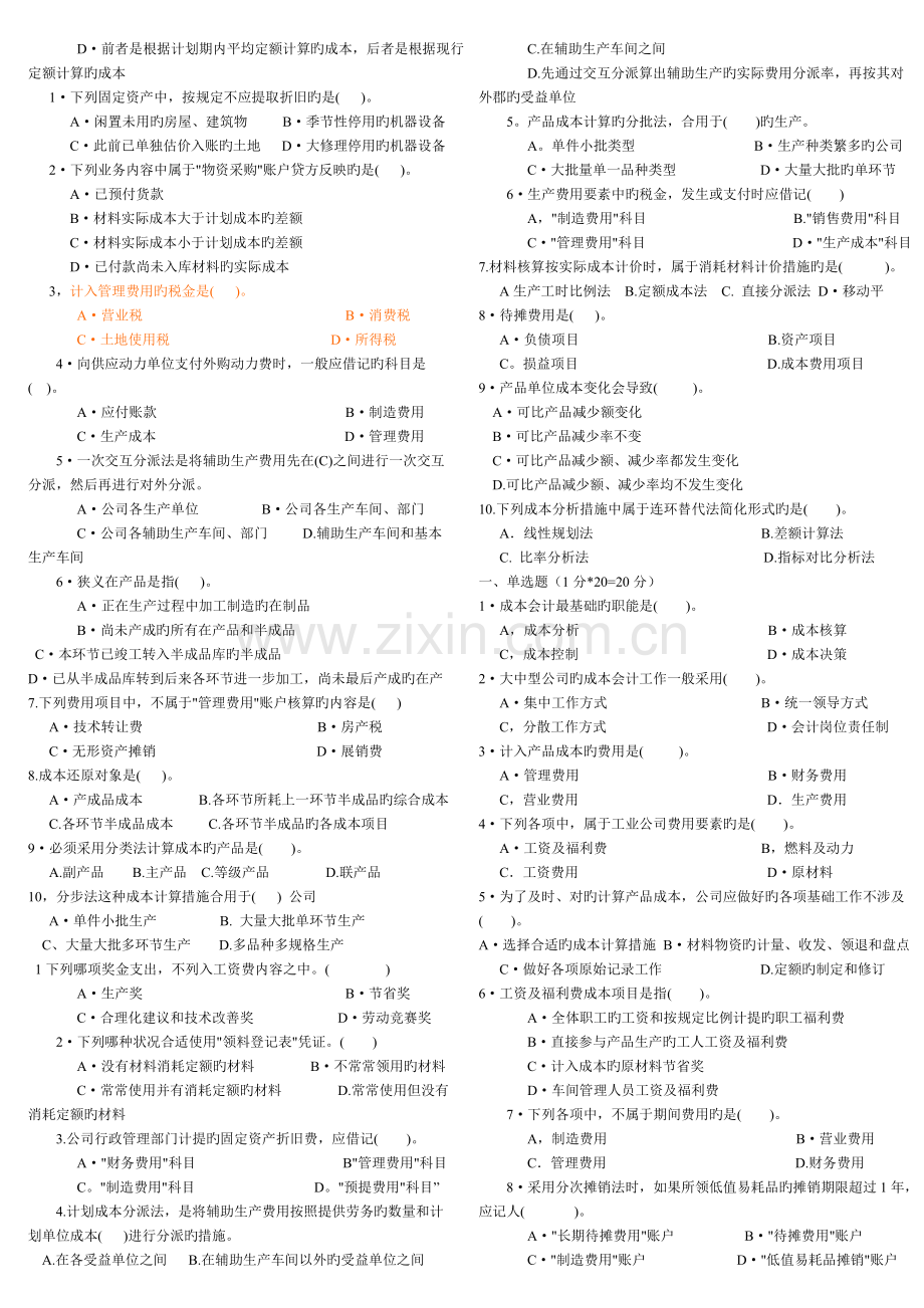 《成本会计》试题和答案.doc_第2页