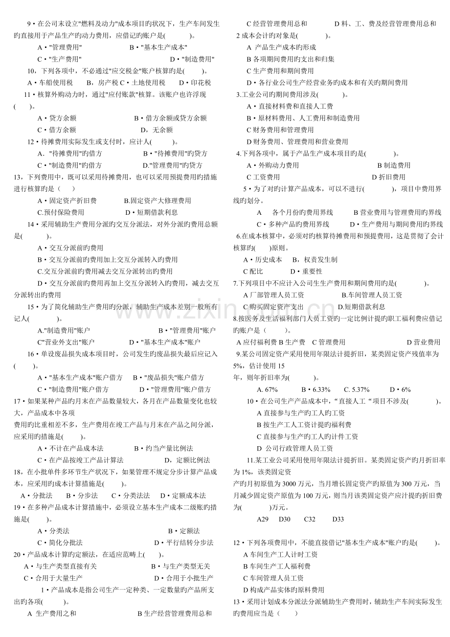 《成本会计》试题和答案.doc_第3页