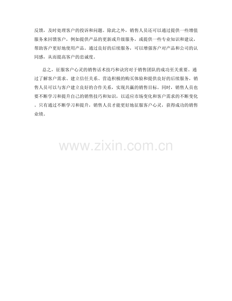 征服客户心灵的销售话术技巧与诀窍.docx_第2页