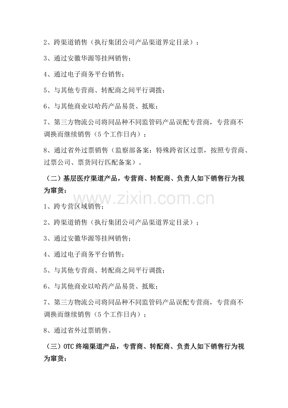 哈药集团股份有限公司窜货处罚管理制度.docx_第2页