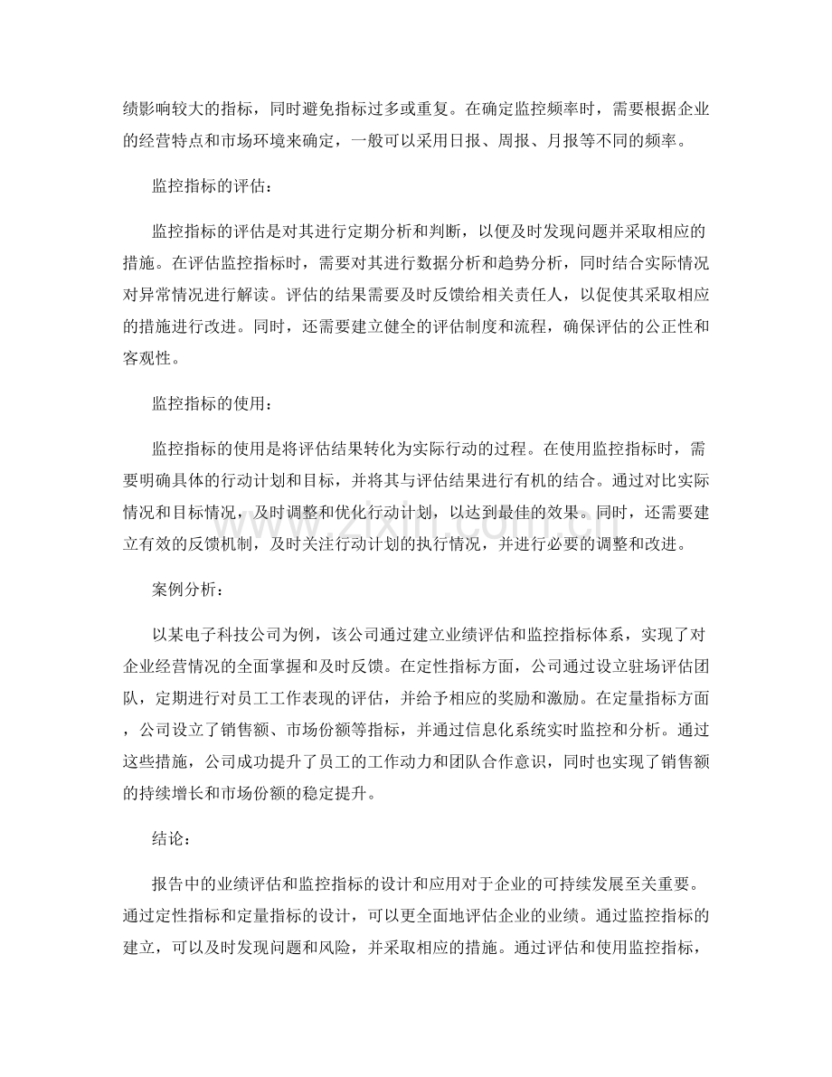 报告中的业绩评估和监控指标的设计与应用.docx_第2页