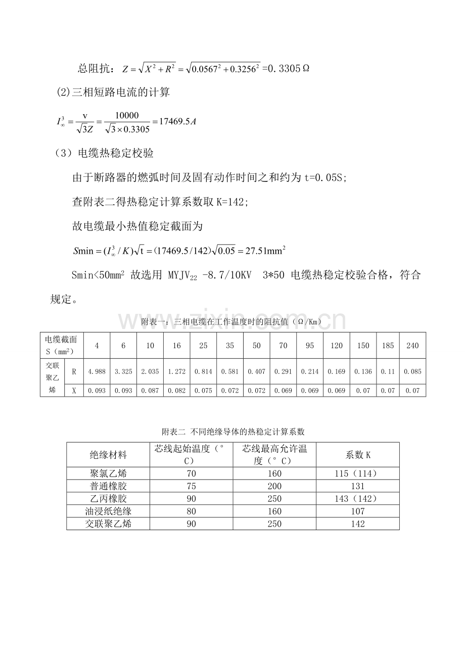 高压电缆热稳定校验计算书.doc_第3页