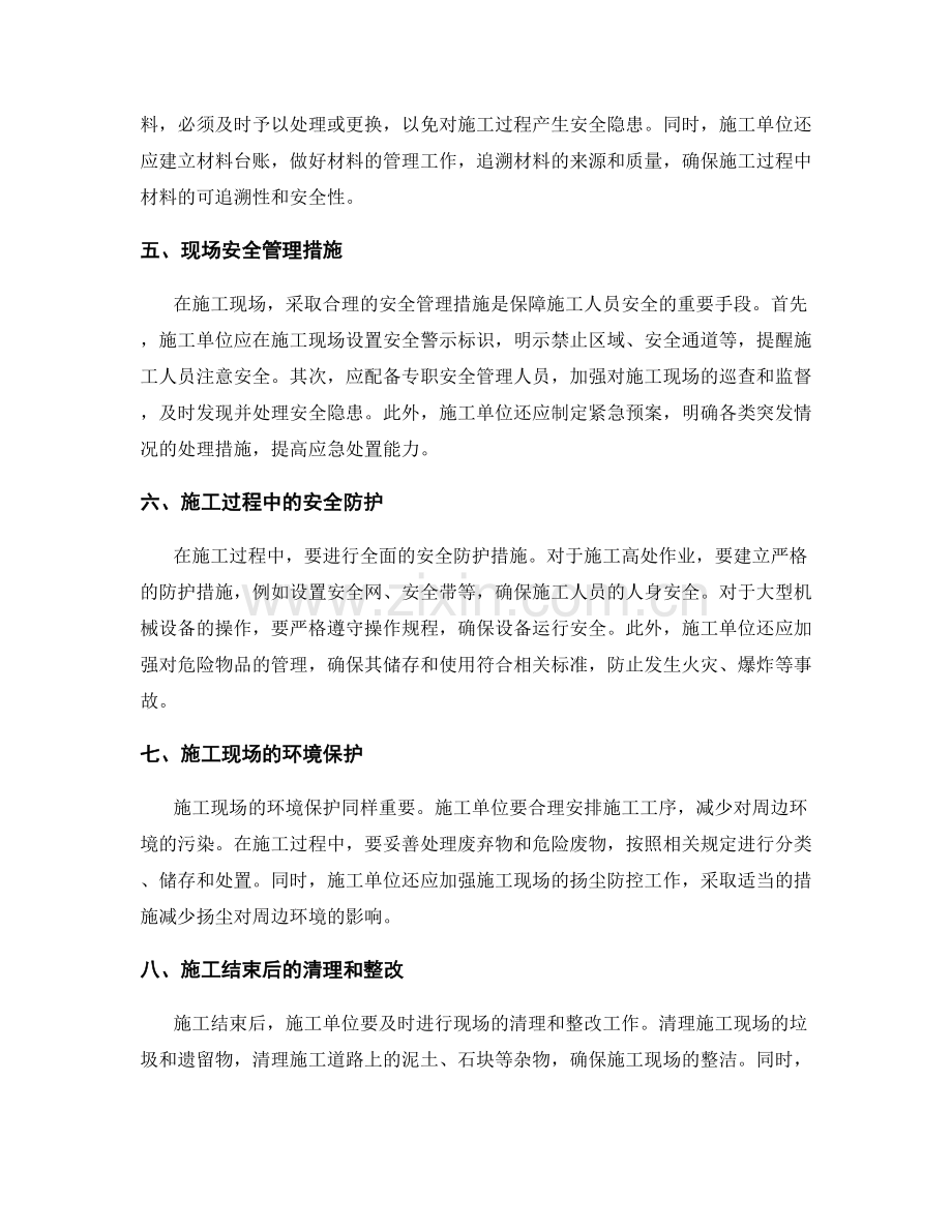 施工注意事项与施工现场安全管理要求分析.docx_第2页