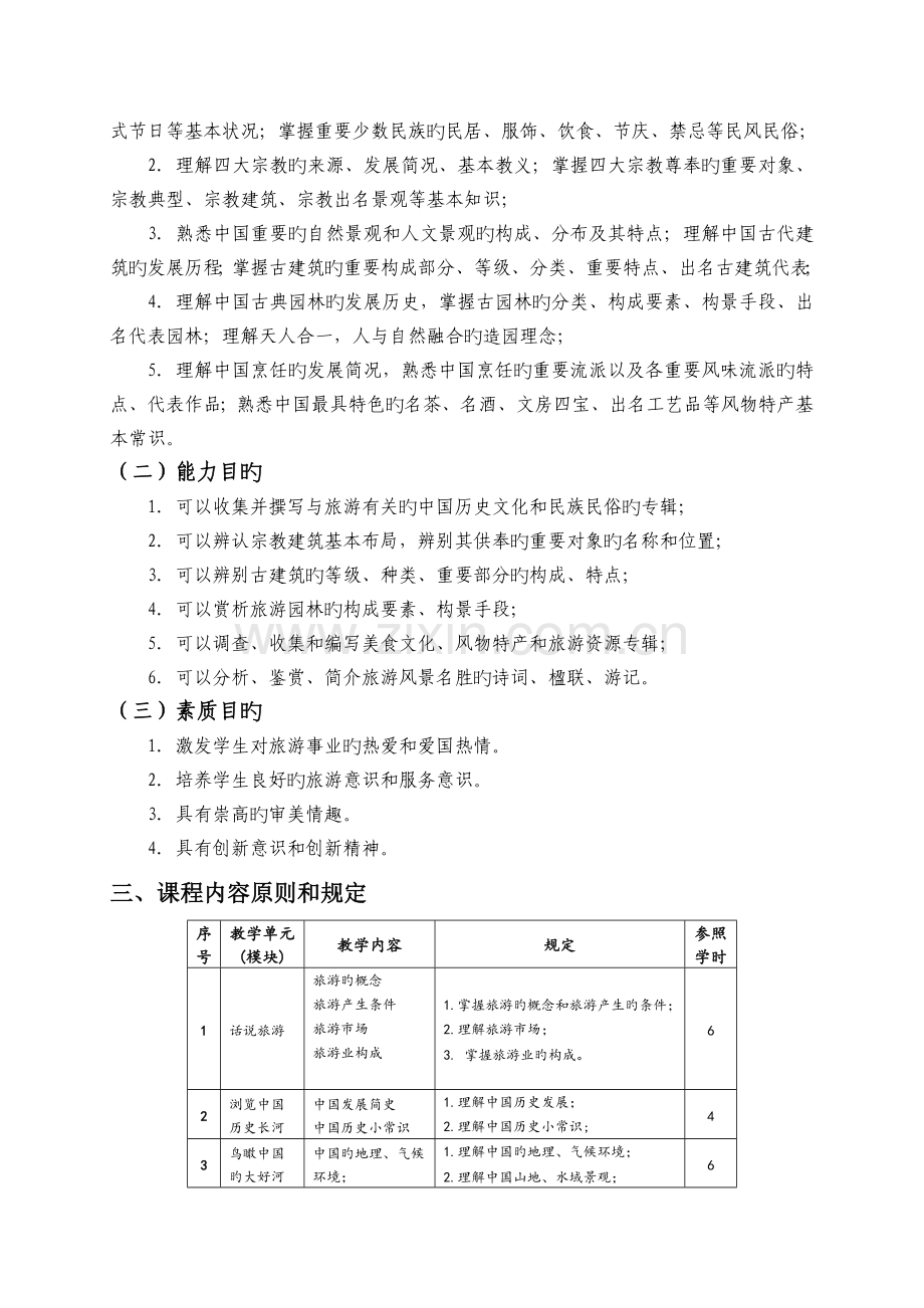 导游基础知识课程标准.doc_第2页