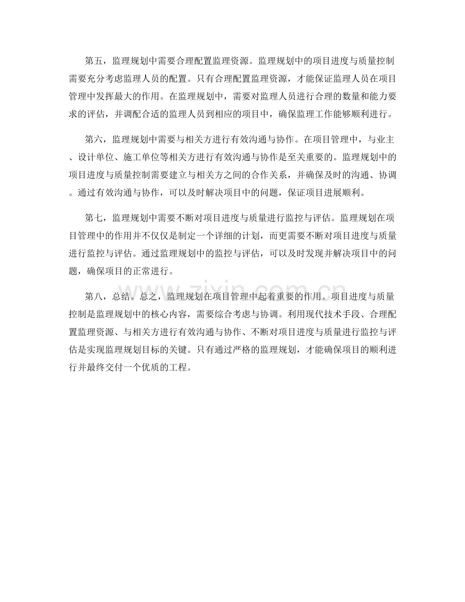 监理规划中的项目进度与质量控制.docx_第2页