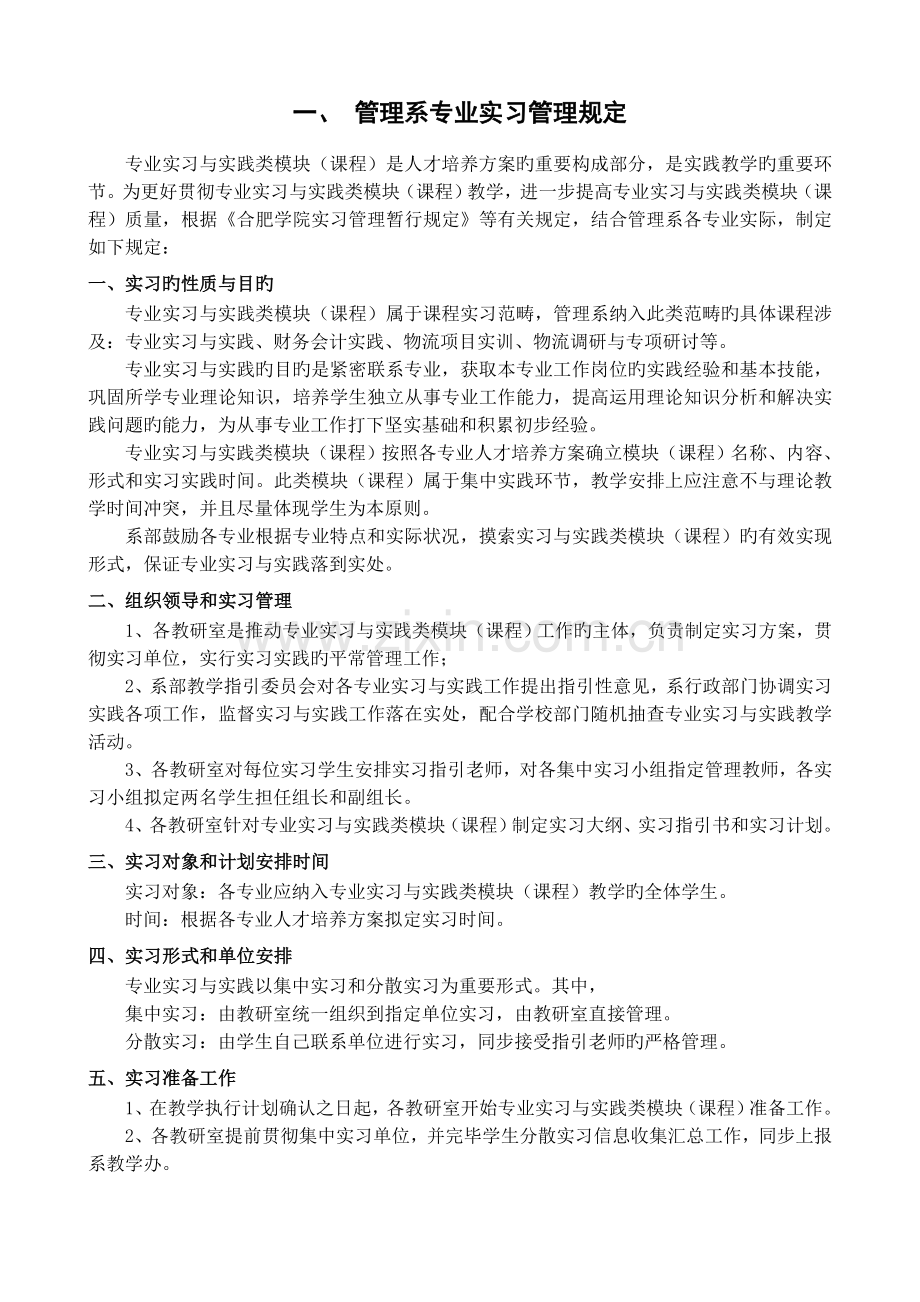 管理系财务管理专业实习实践指导书.doc_第3页