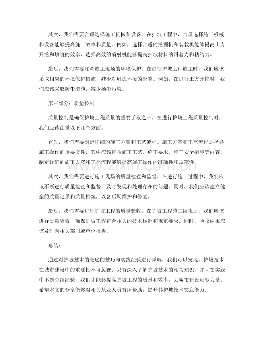 护坡技术交底的技巧与实践经验分享详解.docx_第2页