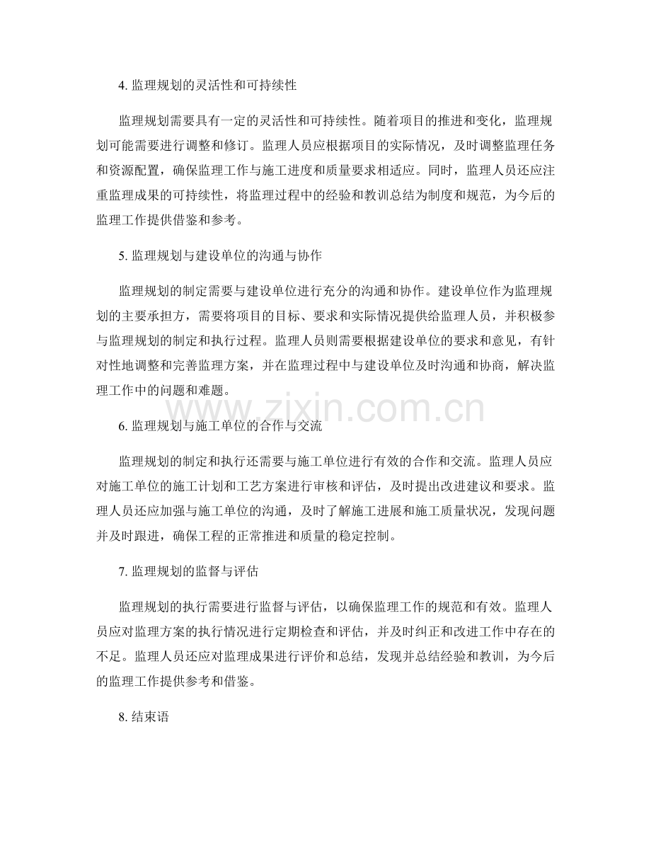 监理规划中的技术方案与质量要求.docx_第2页