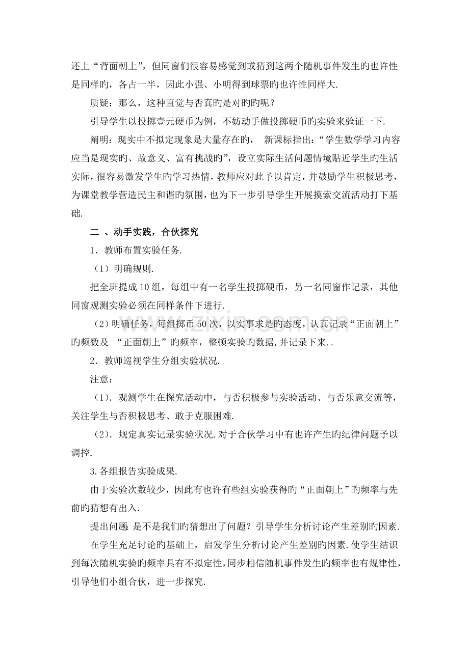 《用频率估计概率》第一课时参考教案.doc_第2页