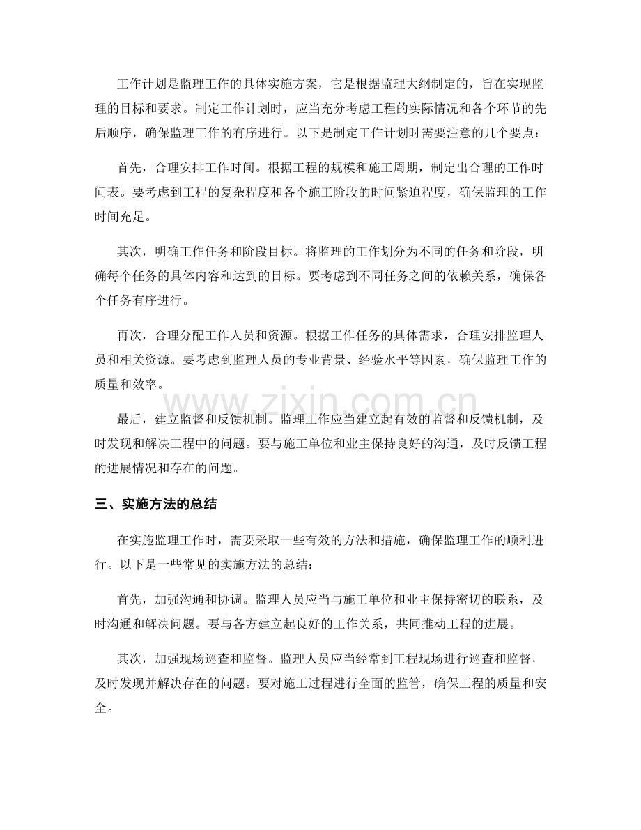 监理大纲与工作计划详细实施方法研究与总结讨论.docx_第2页