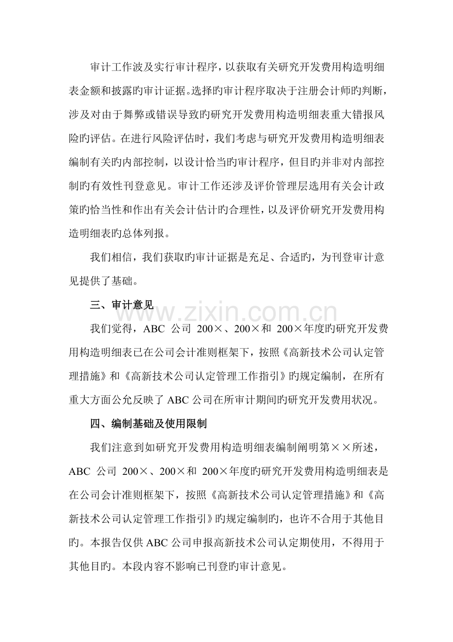 高新企业认定专项审计报告参考格式.doc_第2页