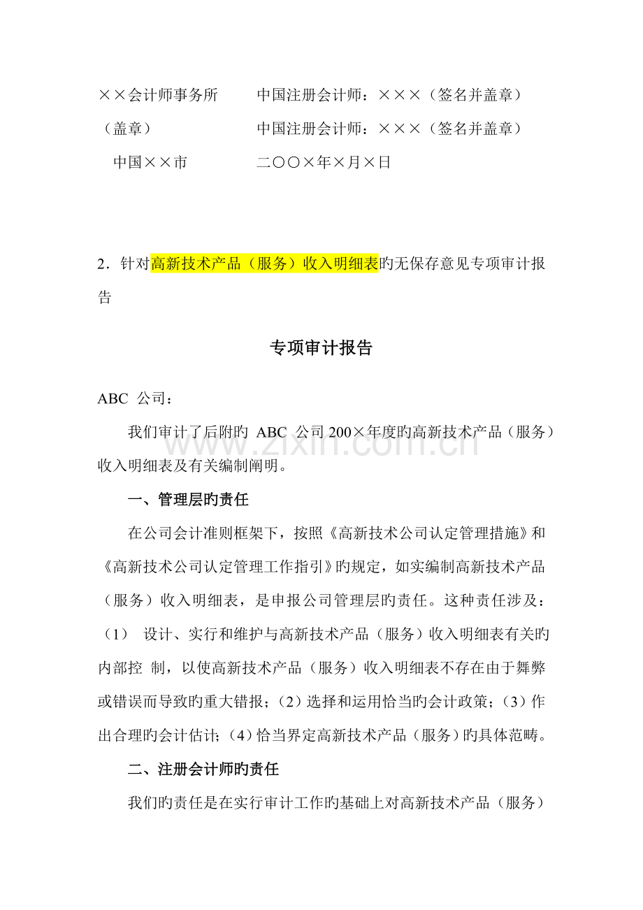 高新企业认定专项审计报告参考格式.doc_第3页