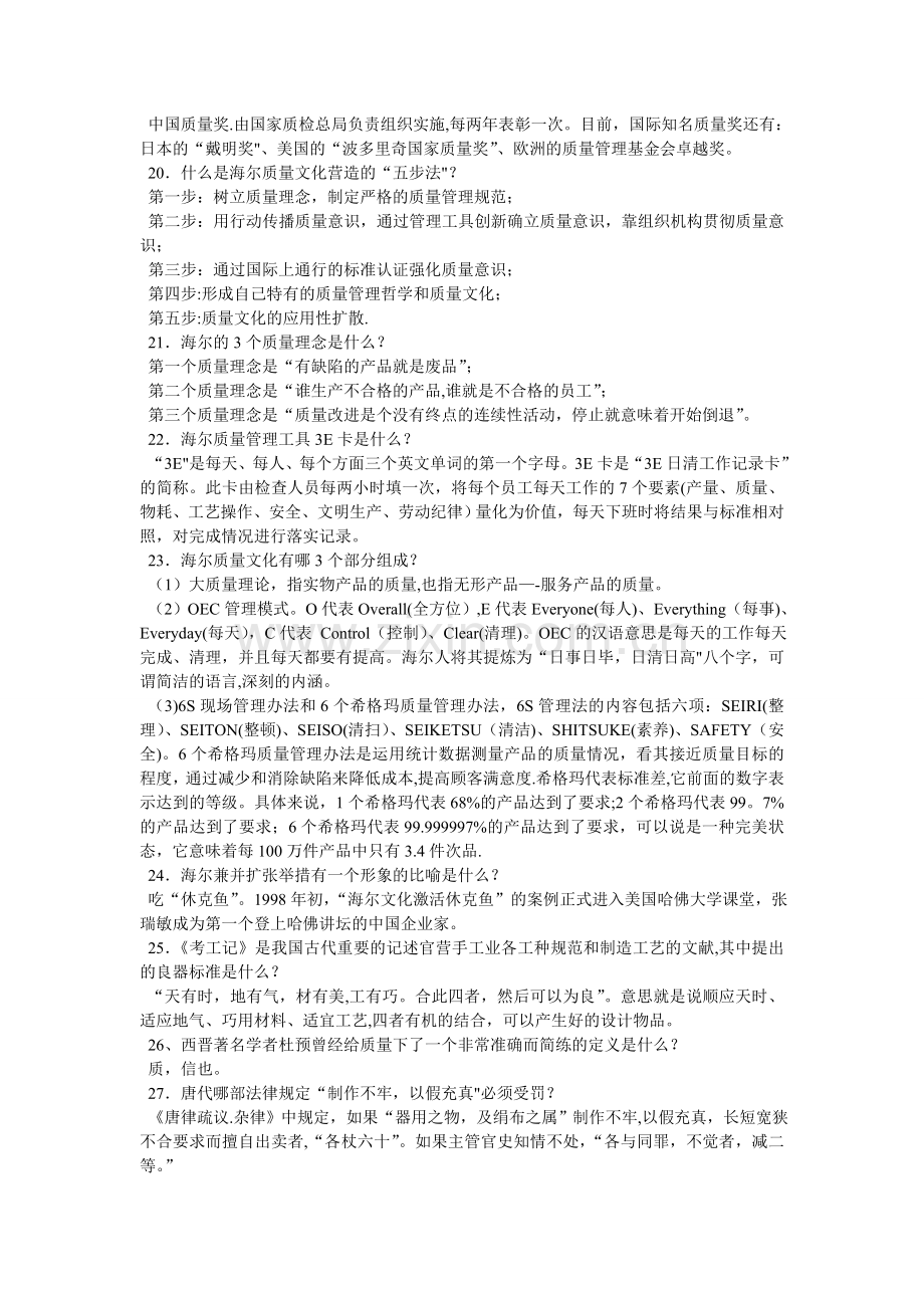 质量文化建设方略.doc_第3页