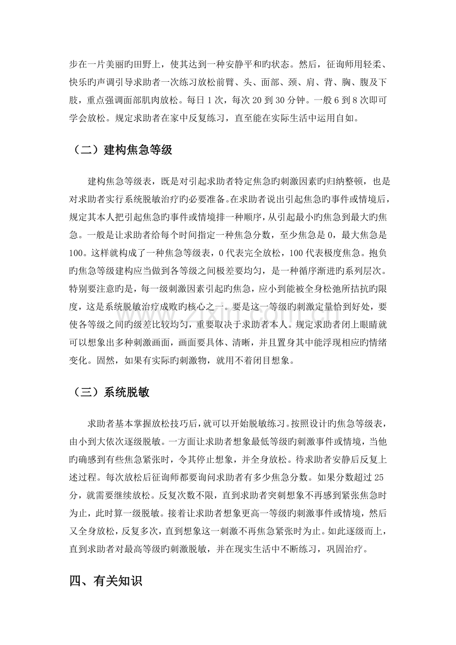 行为疗法之系统脱敏法.doc_第2页