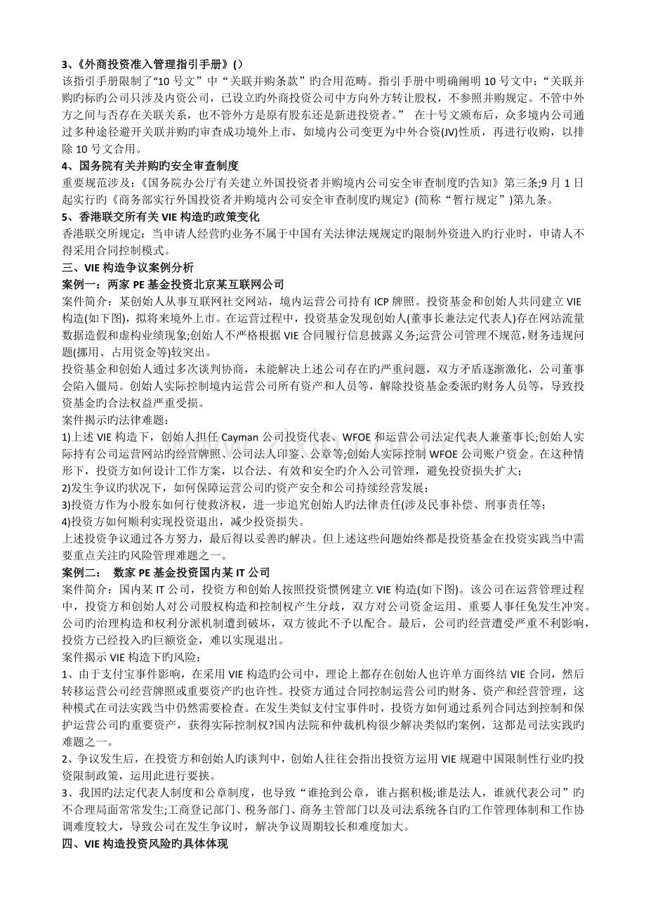 PE投资中的风险管理和争议解决问题分析.docx_第2页