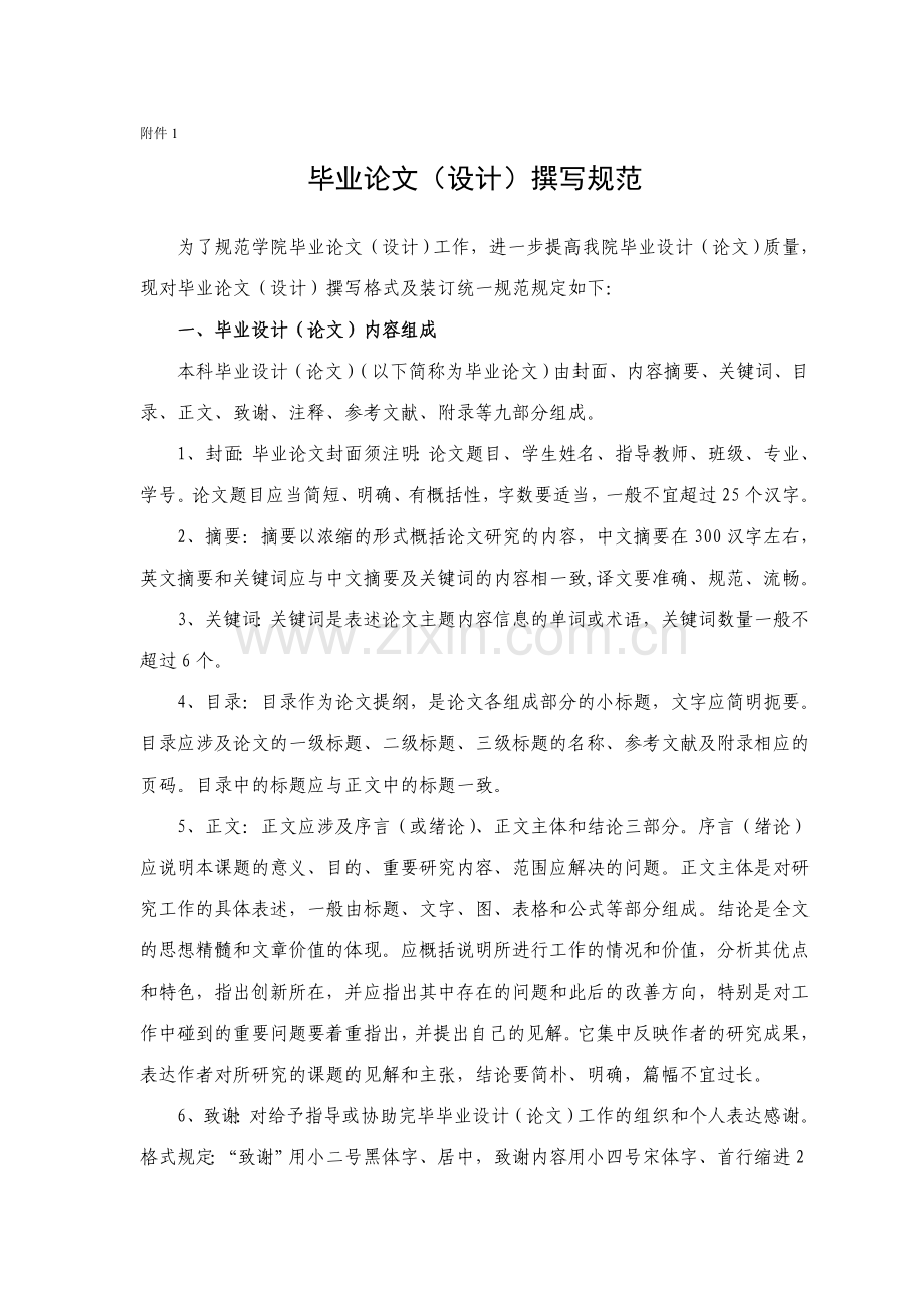 论文相关表格的规范格式.doc_第1页