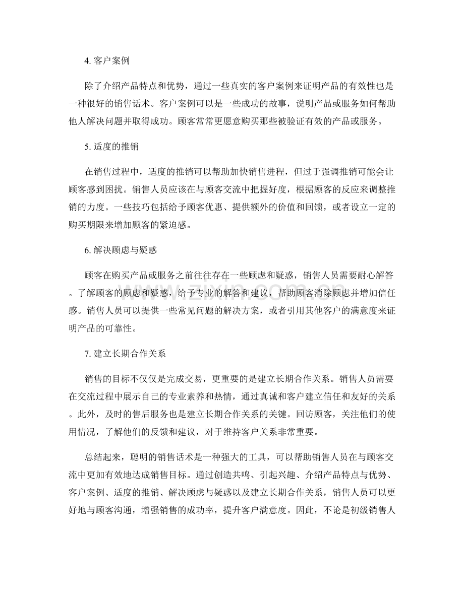 成交的关键：掌握聪明的销售话术.docx_第2页